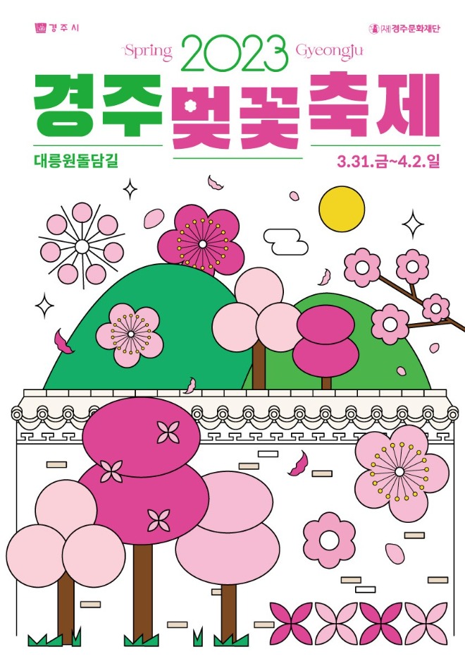 트래블아이 – [경주시]경주벚꽃축제 4년 만에 개최...3월 31일부터 4월 2일까지
